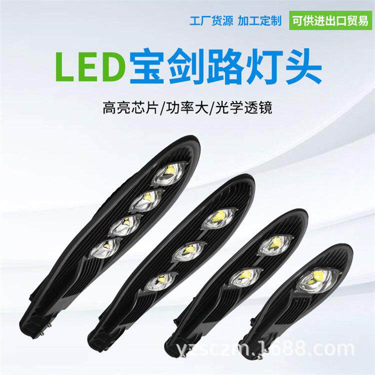 LED路灯头超亮220V农村户外乡村宝剑灯头道路防水大功率挑臂路灯