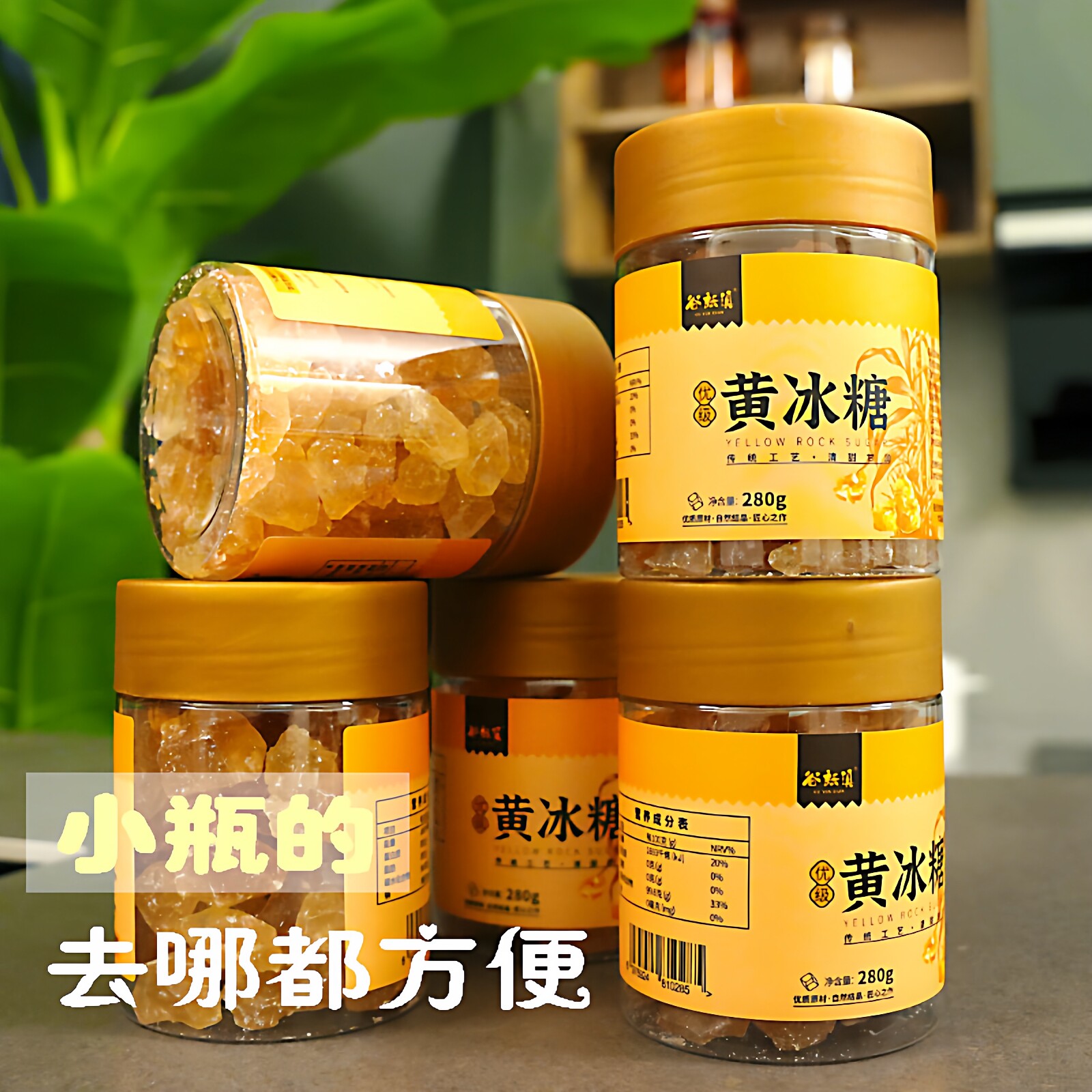 云南黄冰糖小粒老糖优级甘蔗土糖块小包装便携泡花茶280克/瓶黄糖
