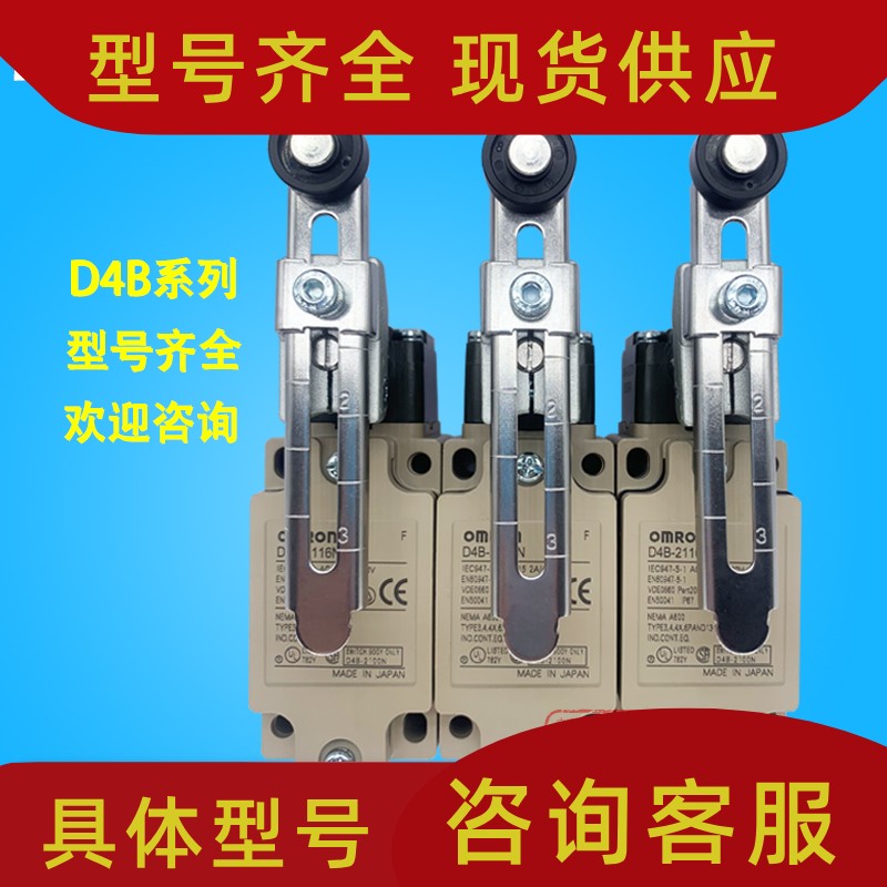 欧姆龙行程限位开关D4B-2116N 2111N  2117N 1171N 1170N 1187N
