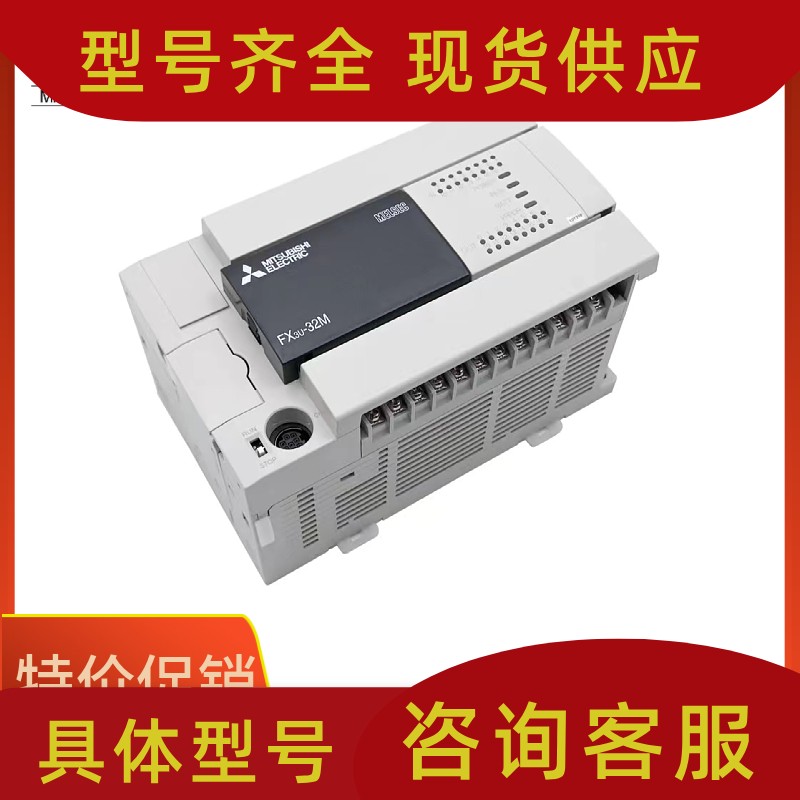 全新原装三菱PLC FX3U 16MR ES A 32 48 64 80 128MT可编程控制器