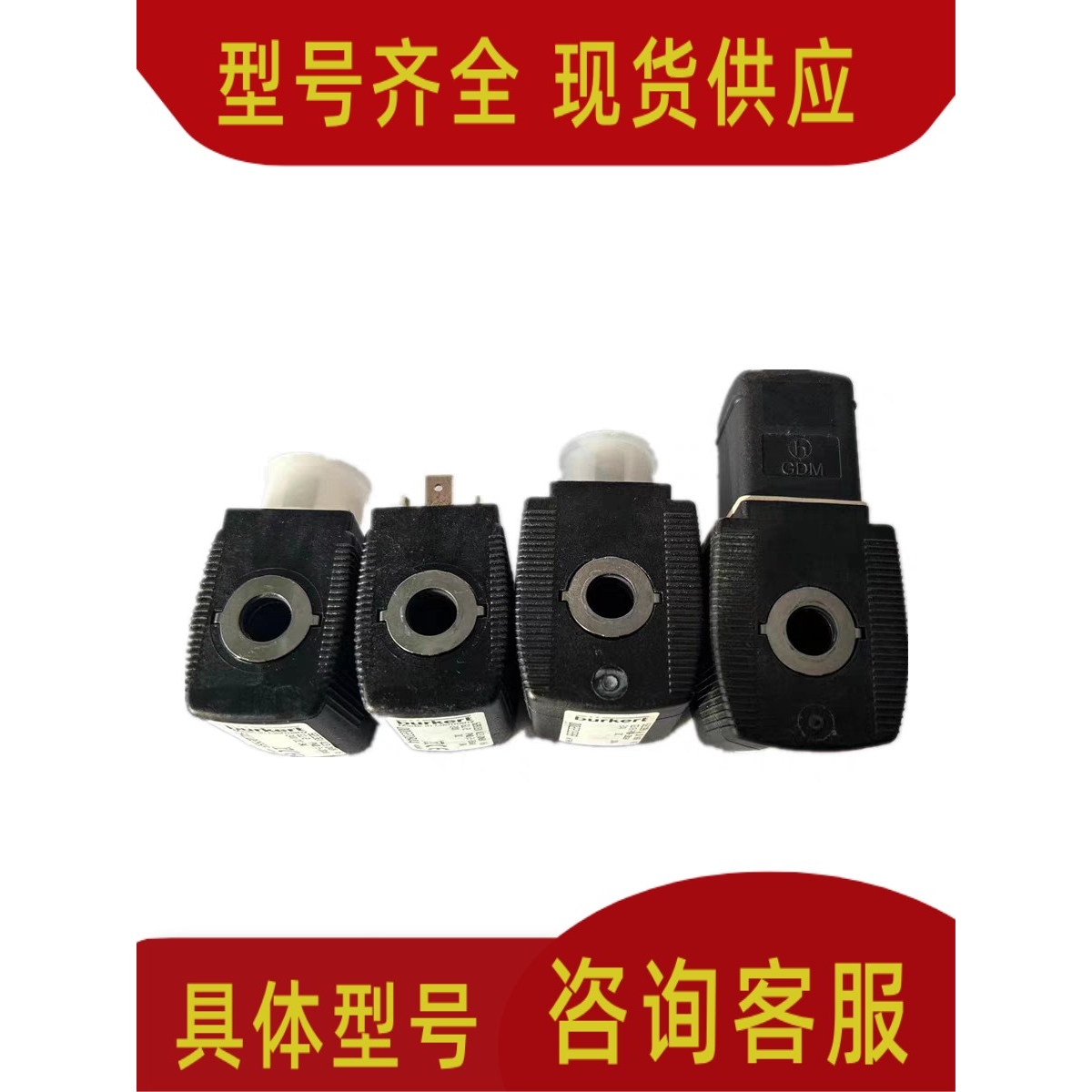 宝德帝电磁阀Burkert线圈6014 6013 5281 6213EV 5404 6281 0330