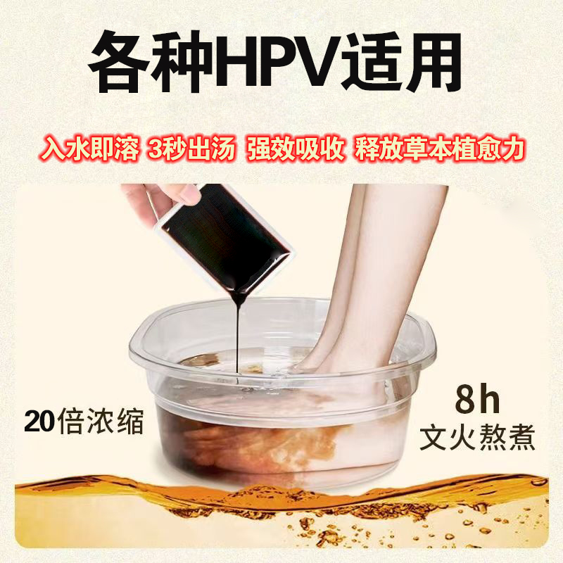 hpv泡脚药包转阴中增强免疫力人乳头瘤抗hpv专用药病毒干扰素凝胶