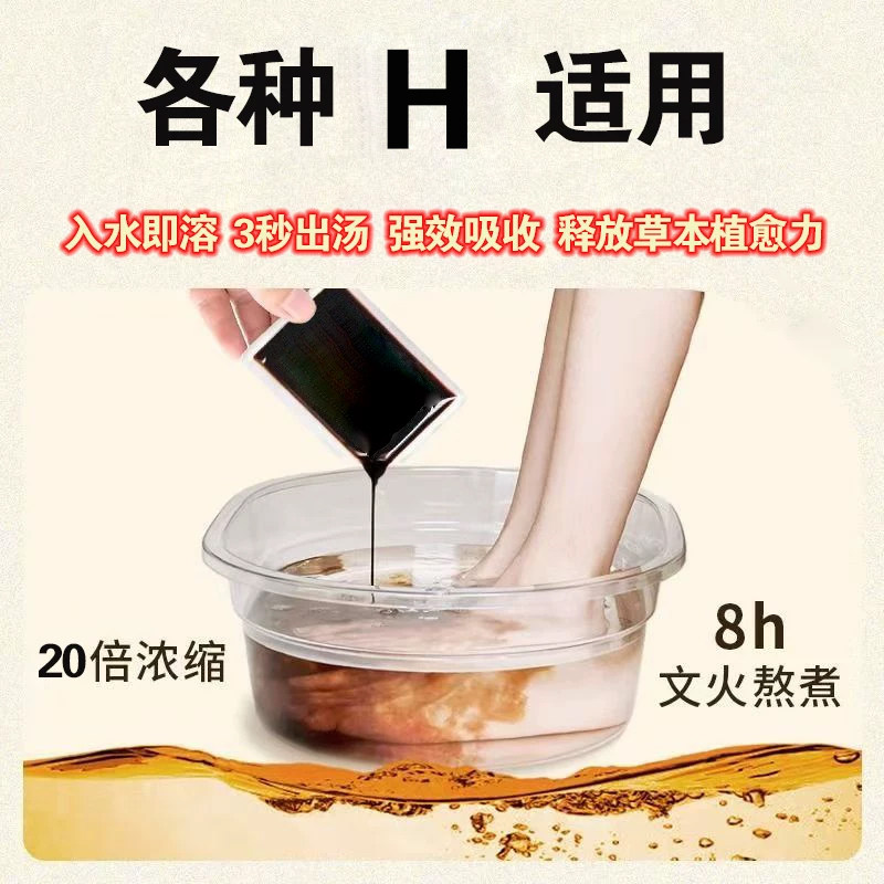 纯中草高倍浓缩泡脚包专项h阴