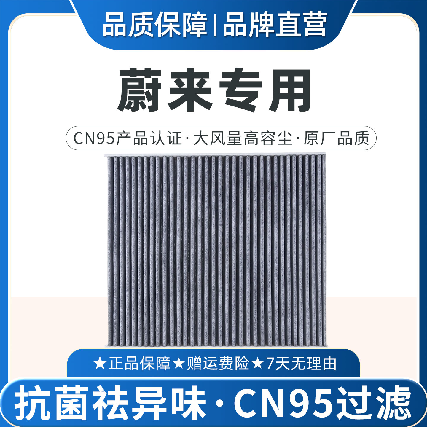 适配蔚来ES6ET5空调滤芯CN95