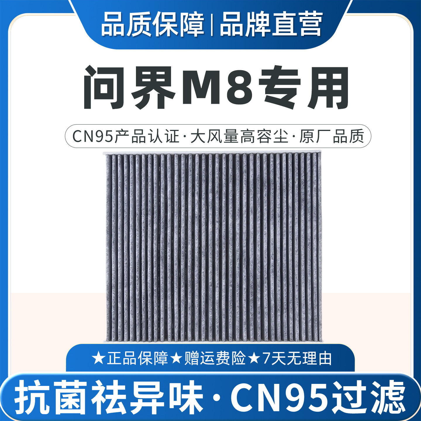 适配问界M8专用空调滤芯CN95活性碳原厂品质空气格抑菌除臭鸿蒙,汽车零部件/养护/美容/维保,空调滤芯,淘宝优惠券,粉丝福利购,淘宝优惠卷