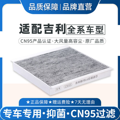适配吉利银河L6星瑞空调滤芯CN95