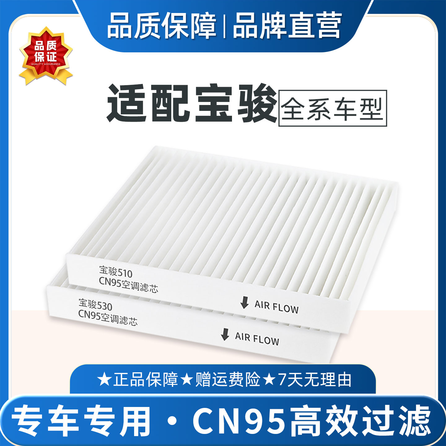 适配宝骏悦也云海空调滤芯CN95