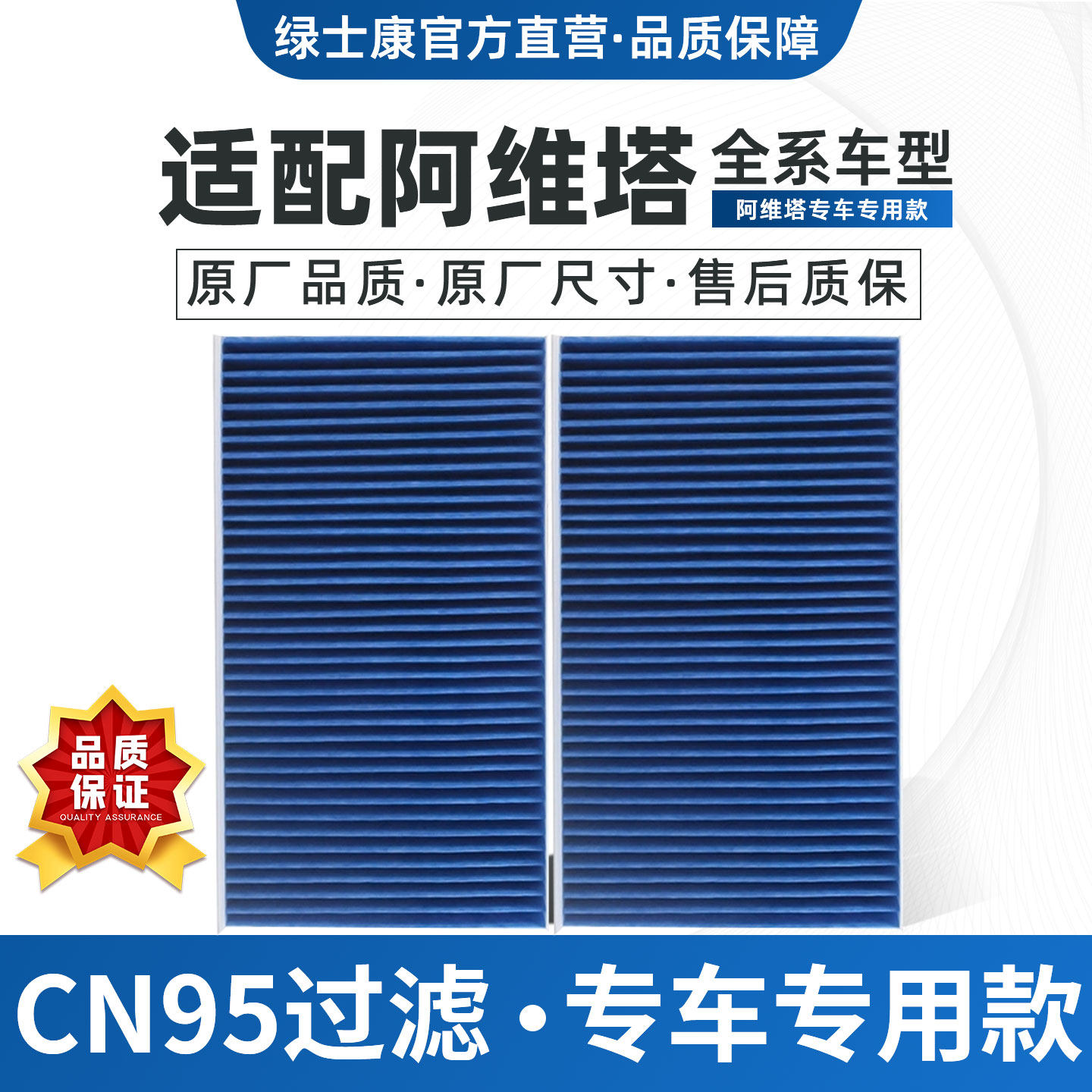 适配阿维塔0711空调滤芯CN95原厂