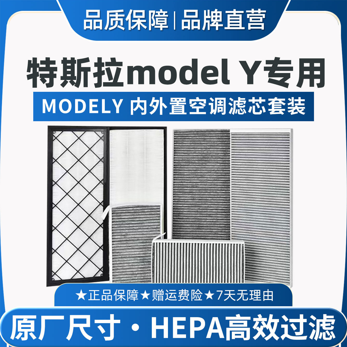 适配特斯拉model Y空调滤芯全套装6片毛豆丫3空气格HEPA内外置