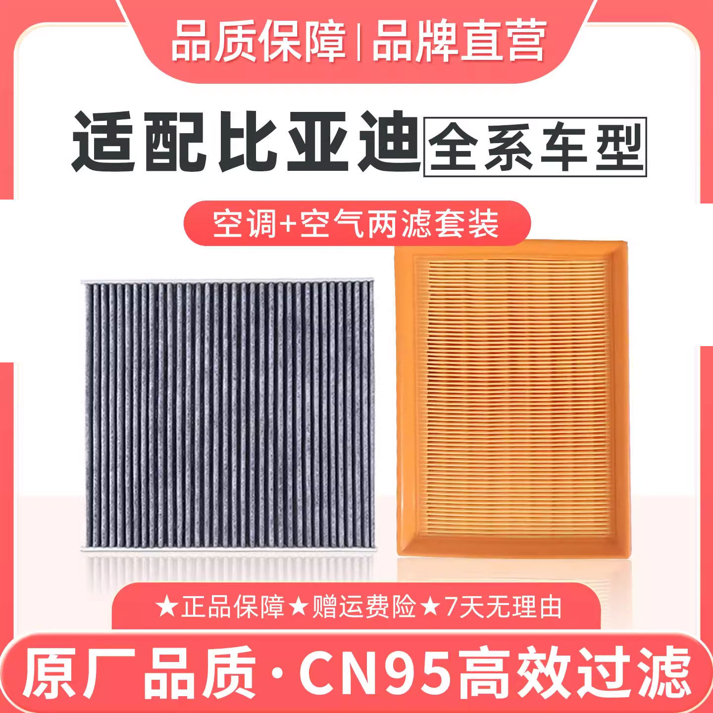 适配比亚迪秦宋PLUS空调+空气滤芯套装CN95原厂冷气格海豚汉唐dmi