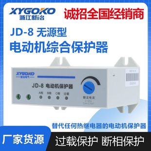 8三相电动机综合过载断相水泵电机缺相风机保护器无源 甄选智能JD