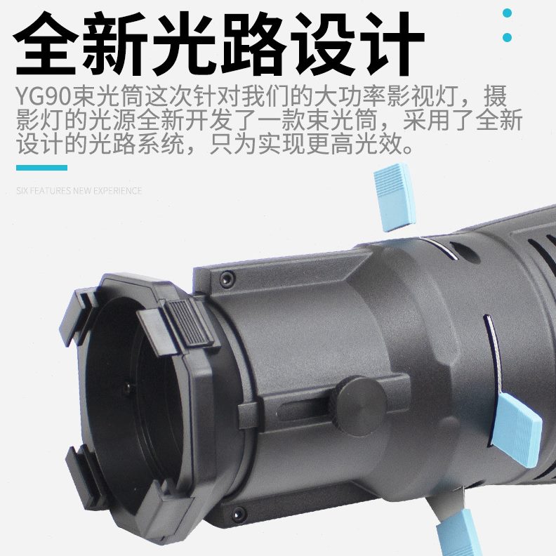 YG90保荣口切光造影聚光筒艺术照光效造型变焦束光筒插片打光成像