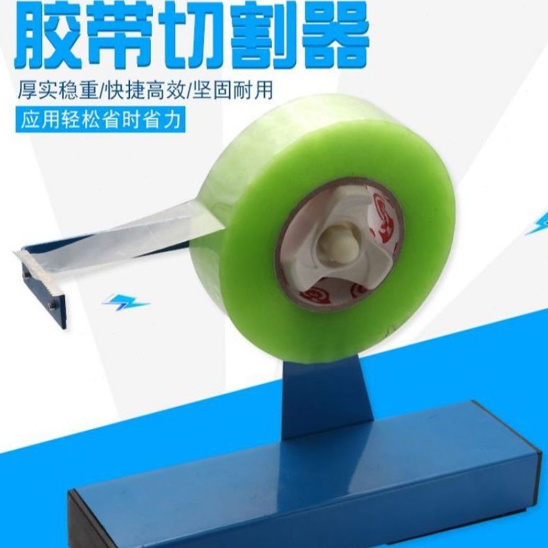 加重特宽5大号台式胶带切割器透明胶带座6封箱器胶带纸打包机