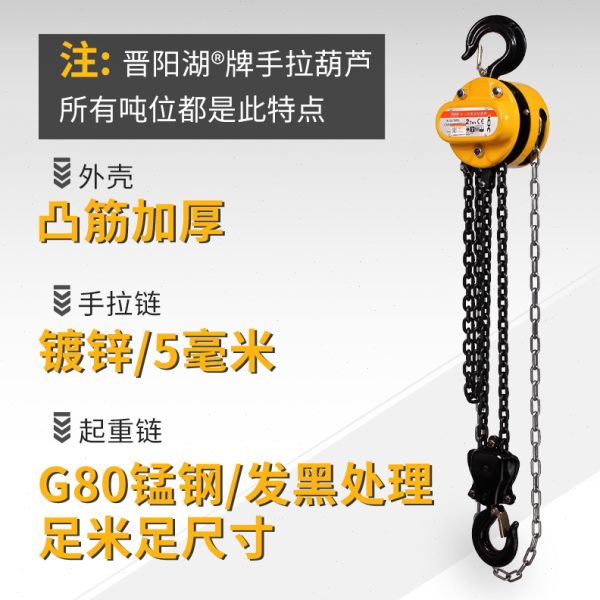甄选晋阳湖倒链手拉葫芦1吨手动小型3吨吊胡芦链条吊机工业级起重