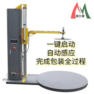 机全自动打包机托盘缠绕 甄选智能感应托盘缠绕机拉伸薄膜缠绕包装