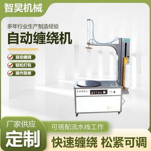 机电动缠膜机智能压顶缠 甄选自动缠绕机全自动胶带缠绕机薄膜包装
