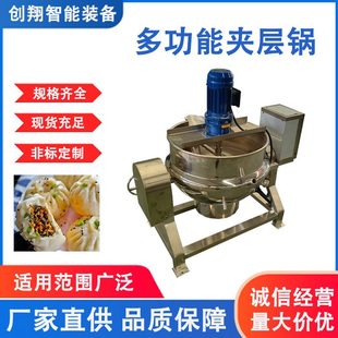 全自动熟食卤煮锅 甄选商用多功能电加热夹层锅 八粥自动搅拌熬煮