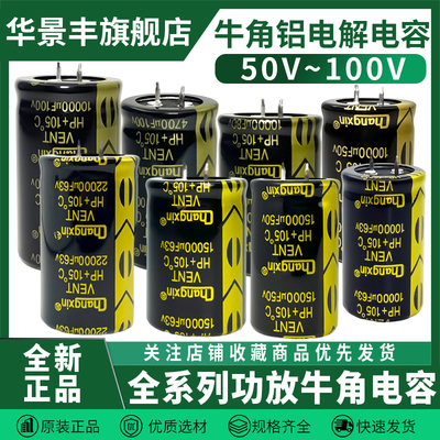 全新功放牛角电容50/63/80/100V4700/6800/10000uf/15000/22000uf