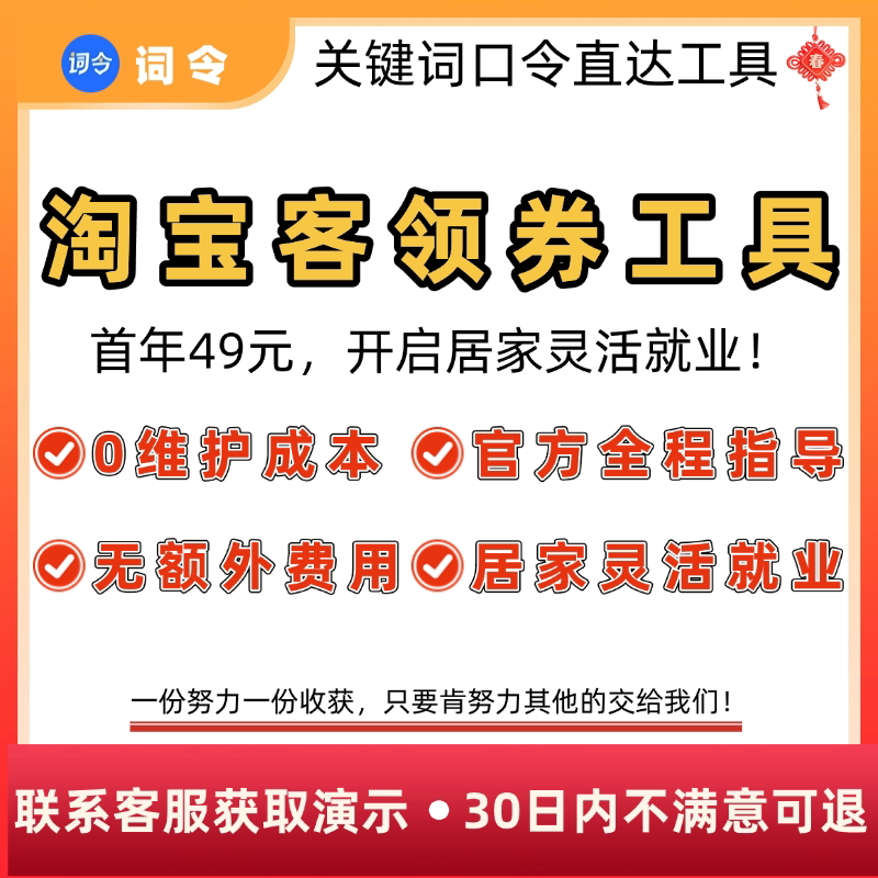 淘宝客优惠券发放工具居家兼职灵活就业0维护成本APP小程序网页版