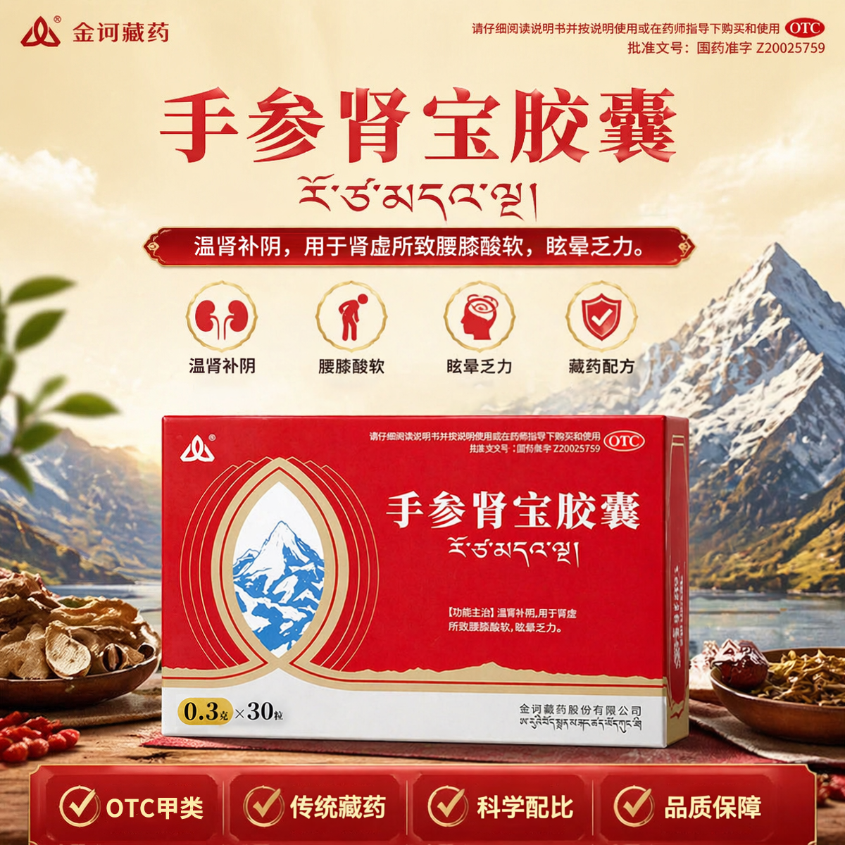 金诃手参肾宝胶囊30粒肾阴虚补肾强肾腰膝酸软乏力男藏药官方正品