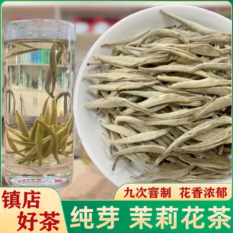 2026新茶茉莉花茶叶银针茶王特级浓香耐泡金针王春茶头采茶香浓郁