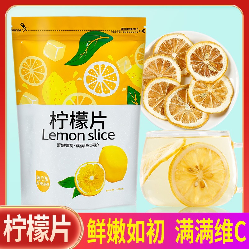 柠檬片 精选柠檬安岳柠檬泡茶泡水烘干袋装50g新鲜手工夏季清爽