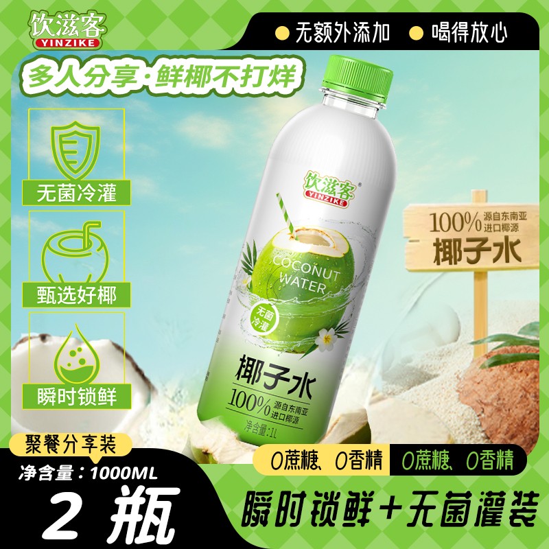 新鲜椰子水东南亚椰子水大瓶天然健身运动解渴电解质清爽椰青水