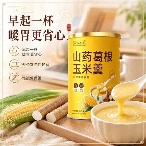 到手6罐山葛根玉米糊冲饮早餐速食代餐粗粮谷物粉