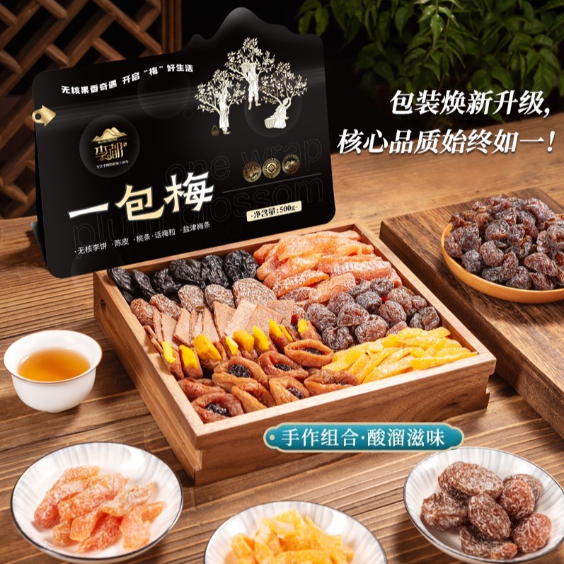 李都一包梅话梅混合装蜜饯果干零食酸甜果脯休闲解馋追剧礼包梅子