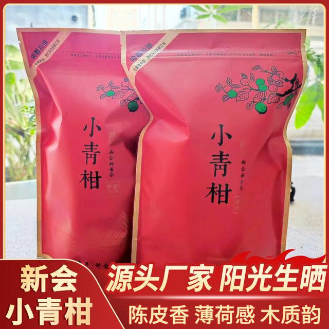 永兴合正宗新会小青柑核心产区梅江10年陈普洱熟茶柑普天然陈皮