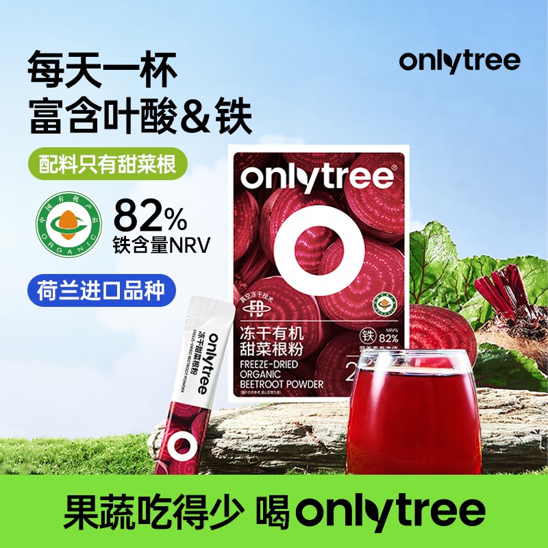 OnlyTree冻干甜菜根粉含膳食纤维固体早晚餐蔬菜粉果蔬粉冲饮图片