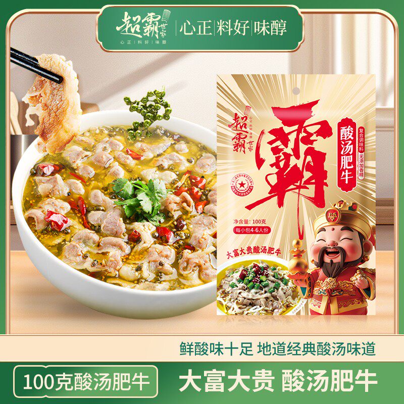 超霸世家酸汤肥牛酸菜鱼金汤料包爽口经典复合调味料底料