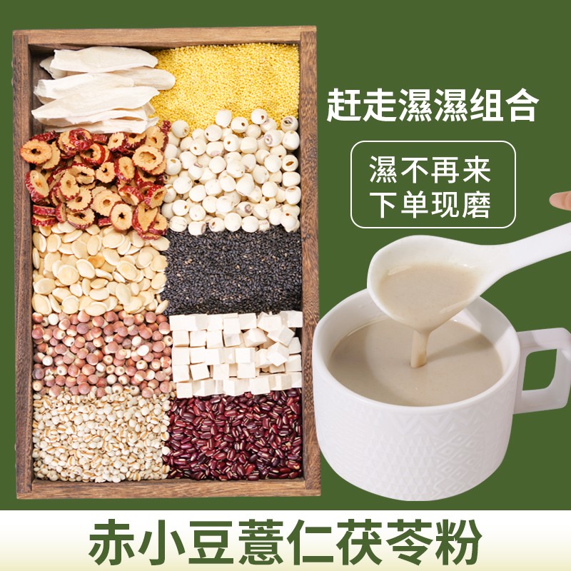 4-现磨湿不再来赤小豆薏仁茯苓粉山莲子五谷杂粮冲泡早餐代餐