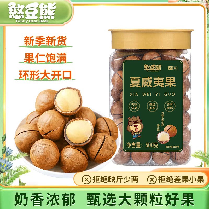 憨豆熊_新货夏威夷果罐装500g大颗粒壳薄奶香十足营养