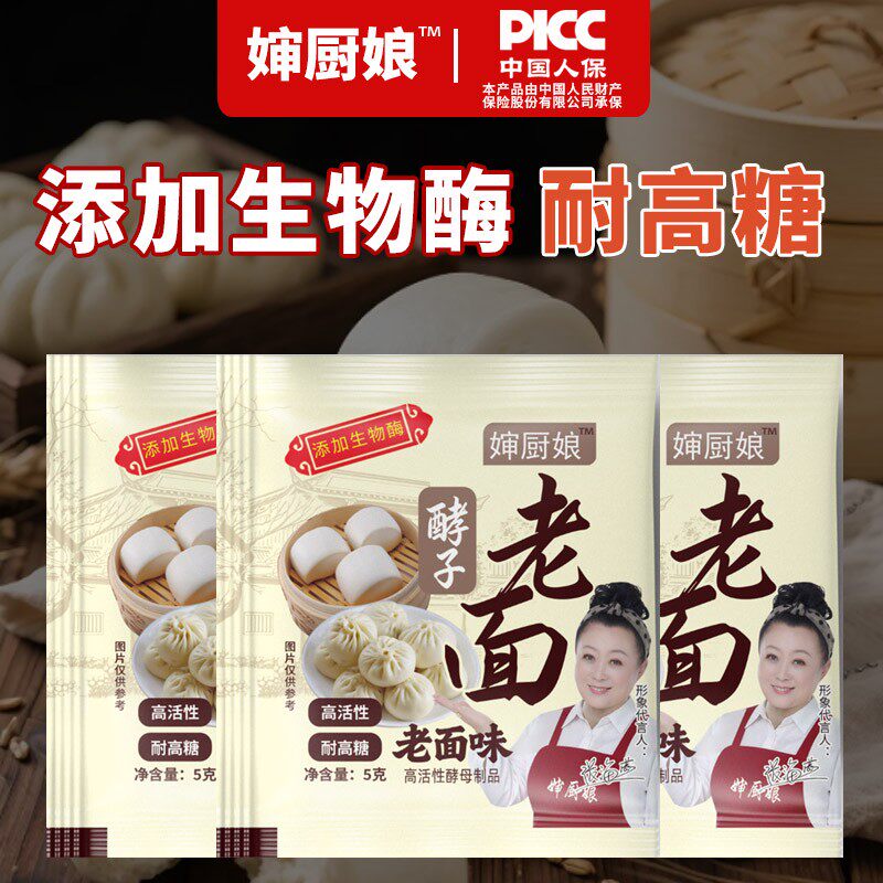 婶厨娘老面酵子 飞速发酵  馒头发面饼 金丝饼 包子 高活性酵母粉