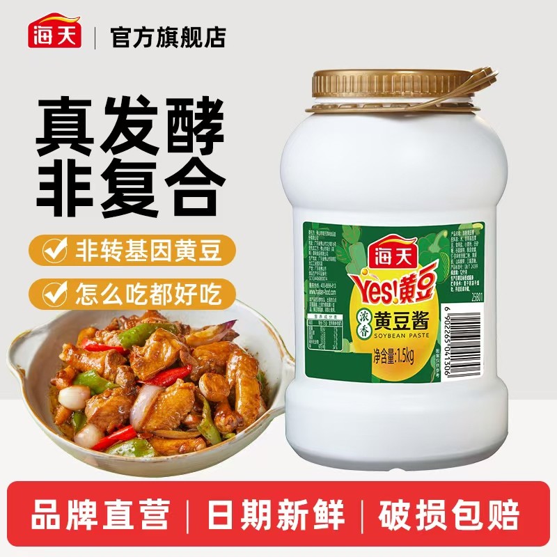 海天浓香黄豆酱1.5kg罐装拌饭炒菜厨房调味品东北大酱下饭图片