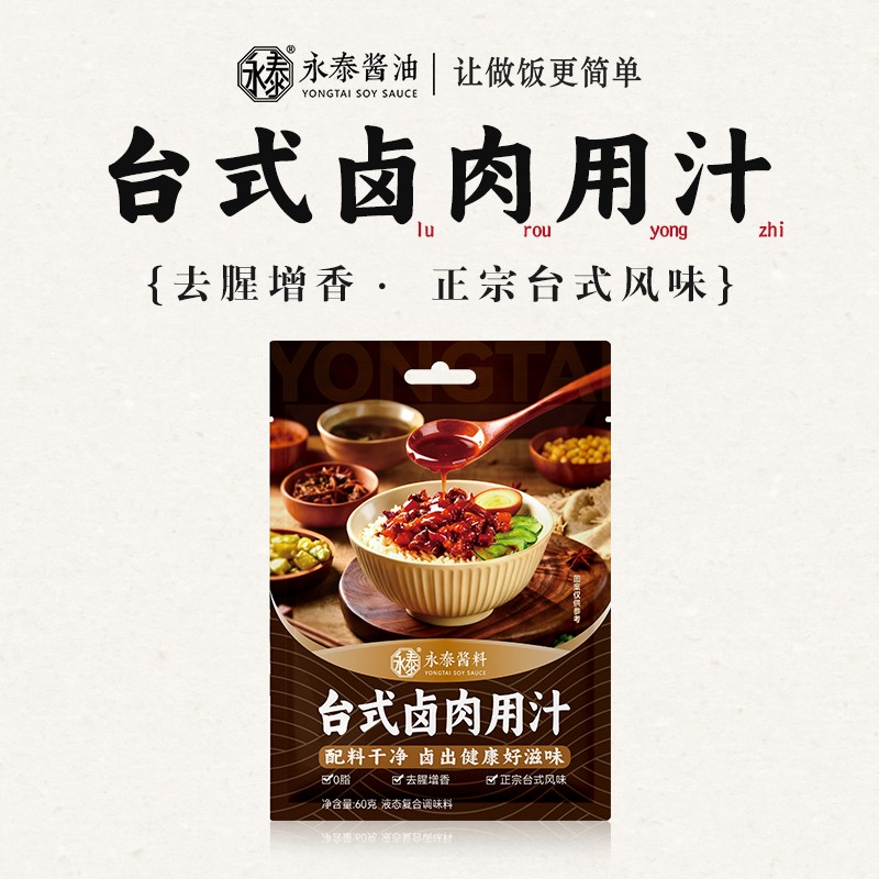 永泰台式卤肉饭酱汁肉夹馍卤肉汁调味品调味料卤肉饭卤汁调料包