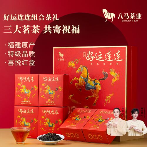 八马茶业特级金骏眉铁观音大红袍三大茗茶叶礼盒装好运连连256g