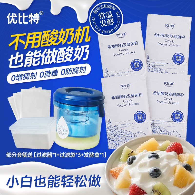 干噎酸奶-常温发酵优比特酸奶发酵菌粉希腊冷萃乳酸粉双歧杆菌