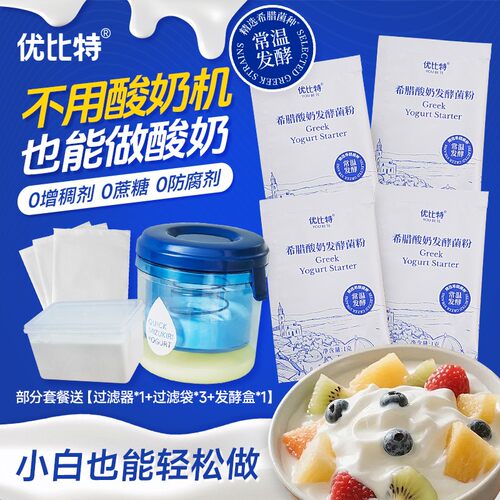 干噎酸奶-常温发酵优比特酸奶发酵菌粉希腊冷萃乳酸粉双歧杆菌