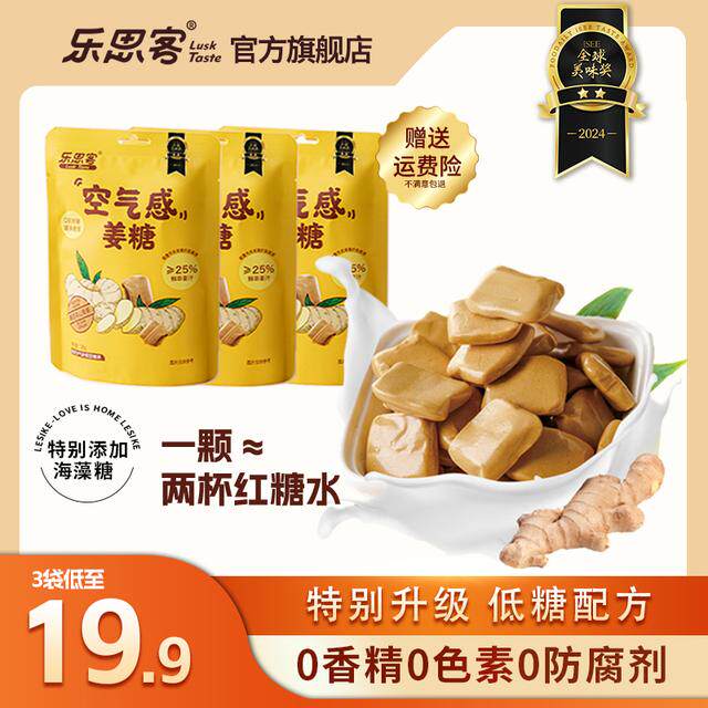 多拍多优惠乐思客正宗姜味空气姜汁奶糖姜糖姜汁糖糖果独立包装