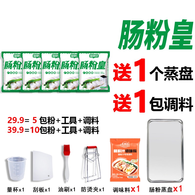 味绝决正宗广东肠粉广式专用粉工具套装石磨拉肠调味料酱汁速食