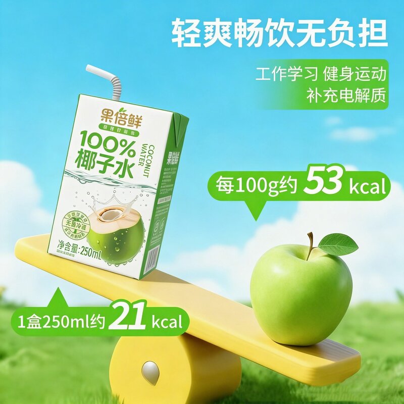 果倍鲜100%椰子水250ml*10盒便携饮品椰汁饮料补水整箱礼盒