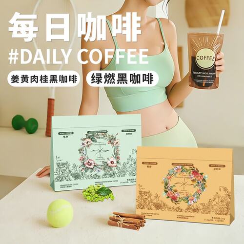 雀蜂阿拉比卡美式黑咖啡姜黄肉桂绿燃含绿原酸管理黑咖啡