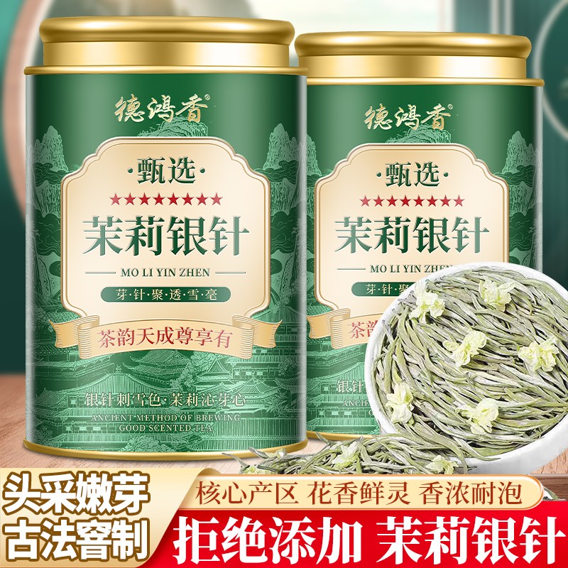 新茶特级茉莉银针 茉莉花茶浓香型正宗茉莉花茶大白毫银针王罐装