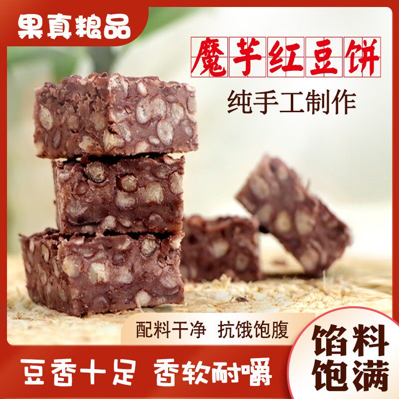果真粮品魔芋红豆饼代餐饱腹 独立包装