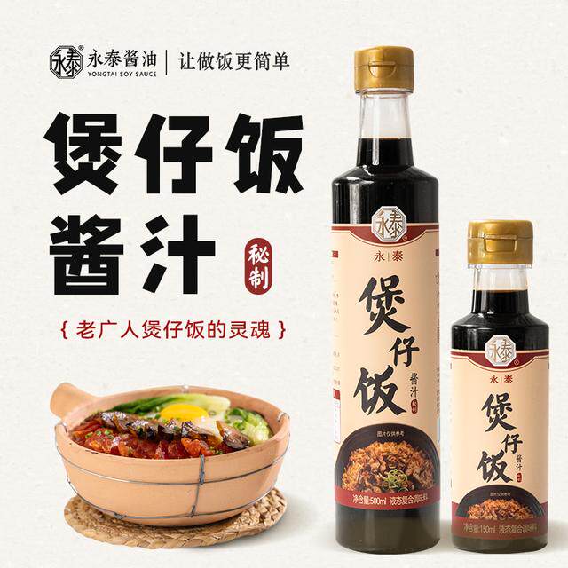 永泰广东煲仔饭专用酱汁煲仔饭酱油酿造酱油家用厨房调味品-DR