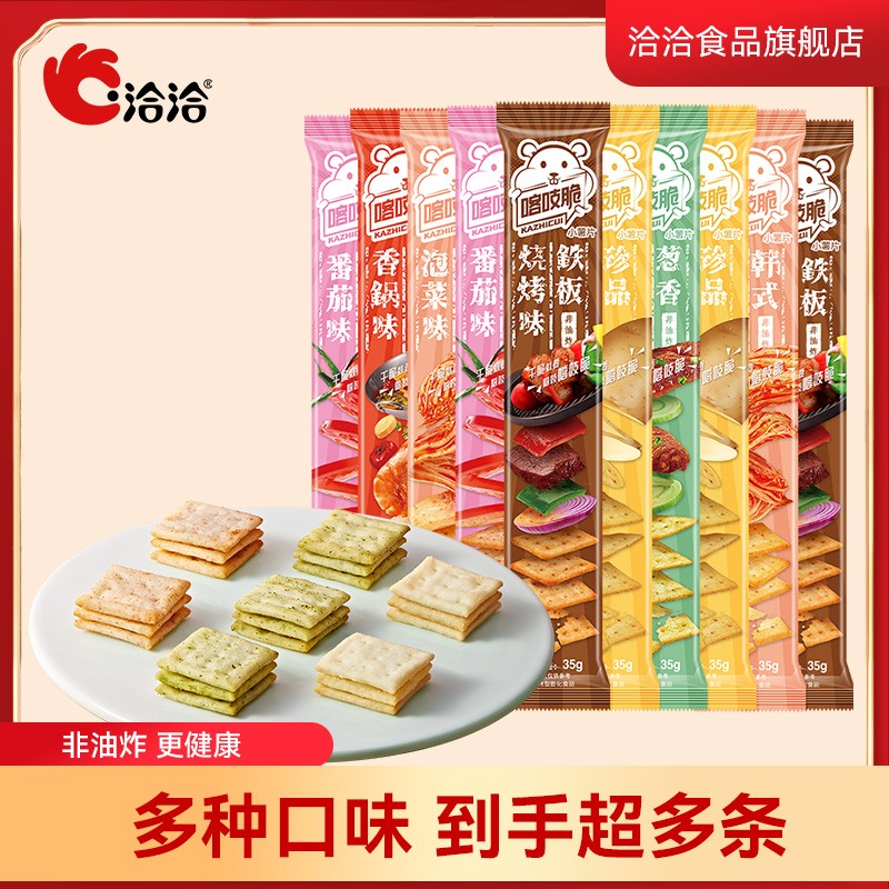 洽洽恰恰经典喀吱脆休闲零食小吃多口味组合LYH