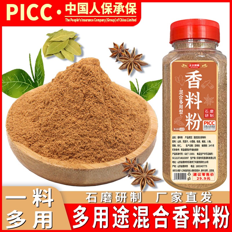 混合香料粉调料五香炒菜卤菜去腥增香提味厨房家用130g/瓶