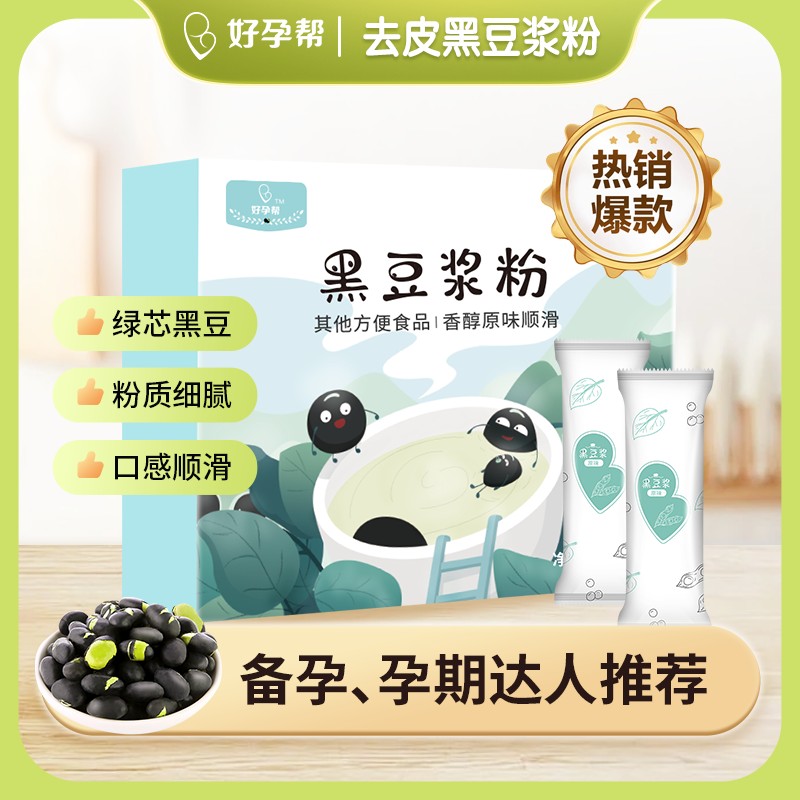 好孕帮纯黑豆豆浆粉不甜冲饮孕妇备孕营养早餐原味黑豆黄豆浆